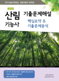 산림기능사 기출문제해설(2018)